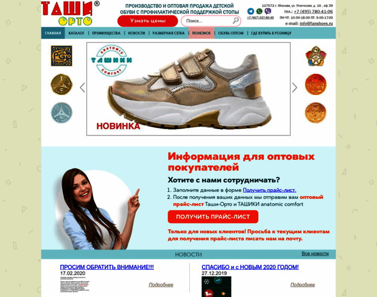 Fanshoes.ru thumbnail