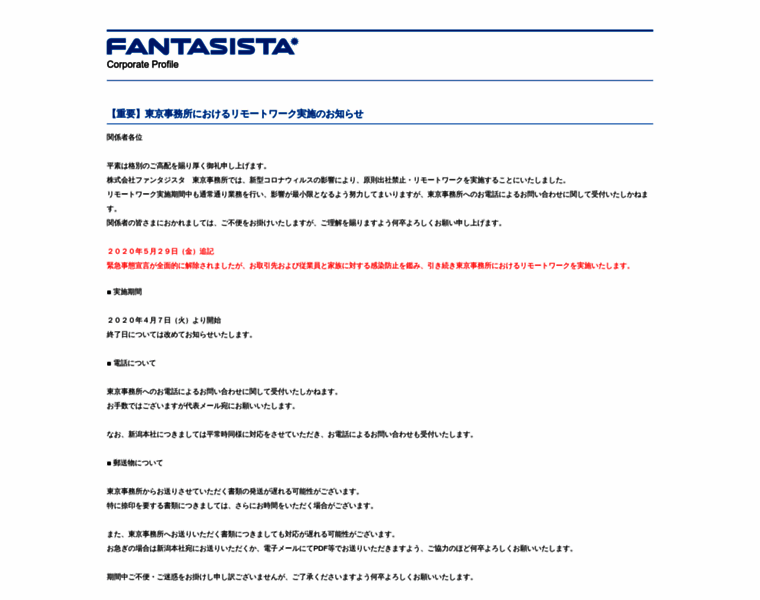 Fantasista-net.jp thumbnail
