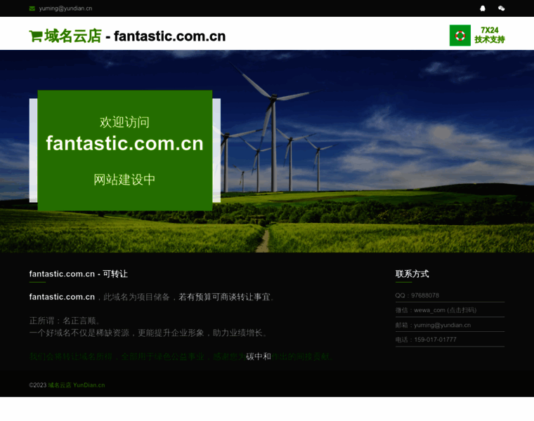 Fantastic.com.cn thumbnail