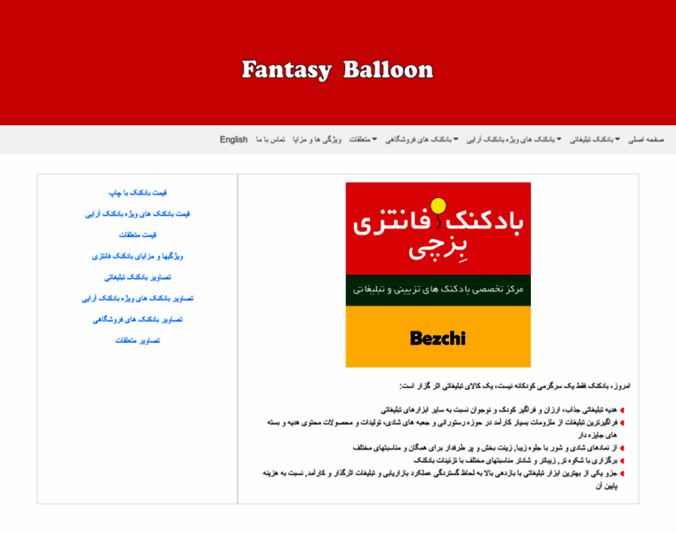 Fantasy-balloon.com thumbnail