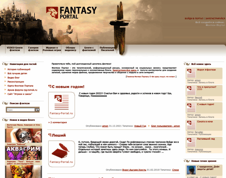 Fantasy-portal.ru thumbnail
