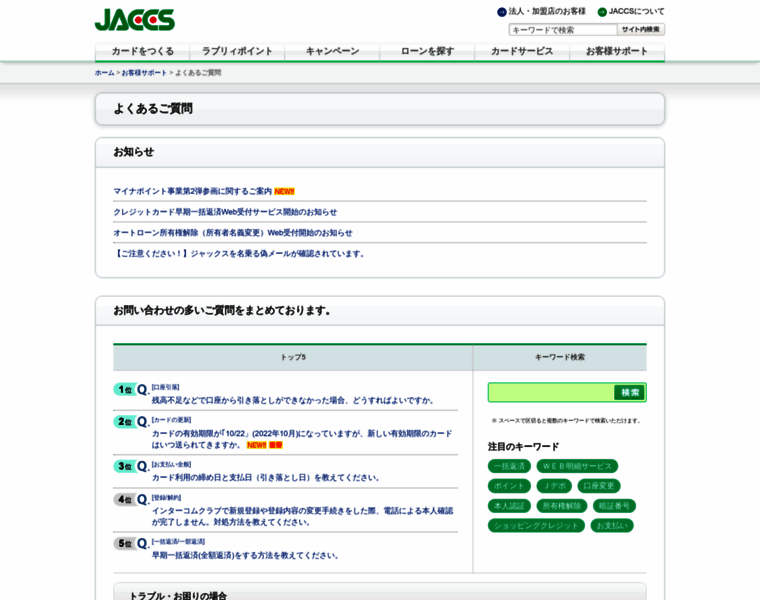 Faq.jaccs.co.jp thumbnail