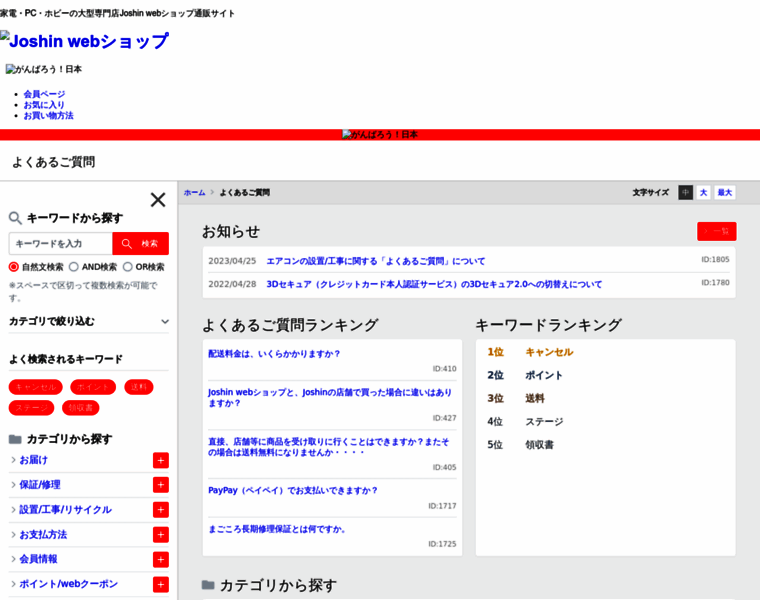 Faq.joshinweb.jp thumbnail