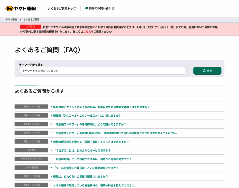 Faq.kuronekoyamato.co.jp thumbnail