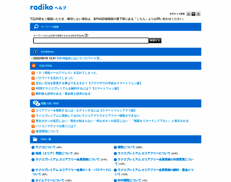 Faq.radiko.jp thumbnail
