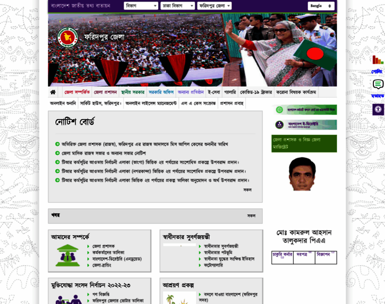 Faridpur.gov.bd thumbnail