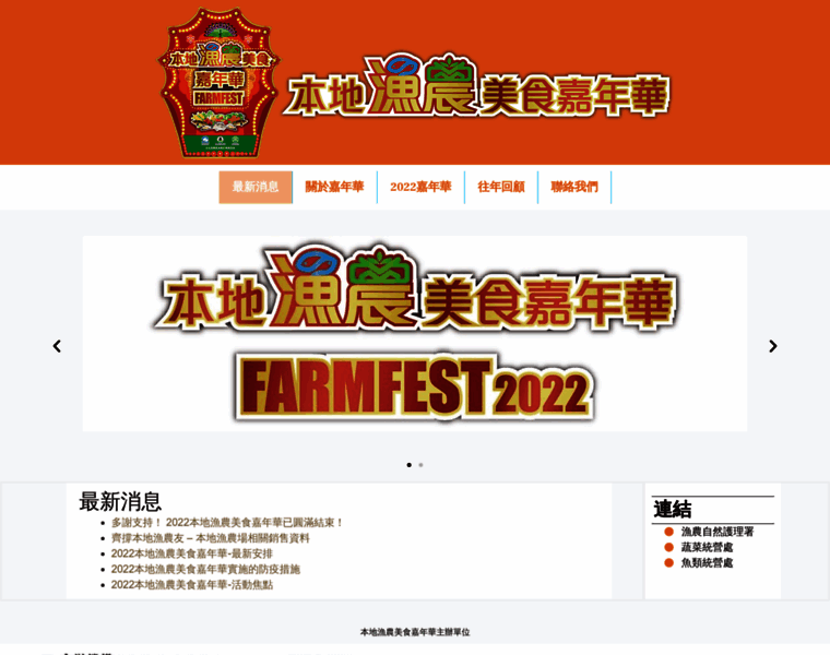 Farmfest.hk thumbnail