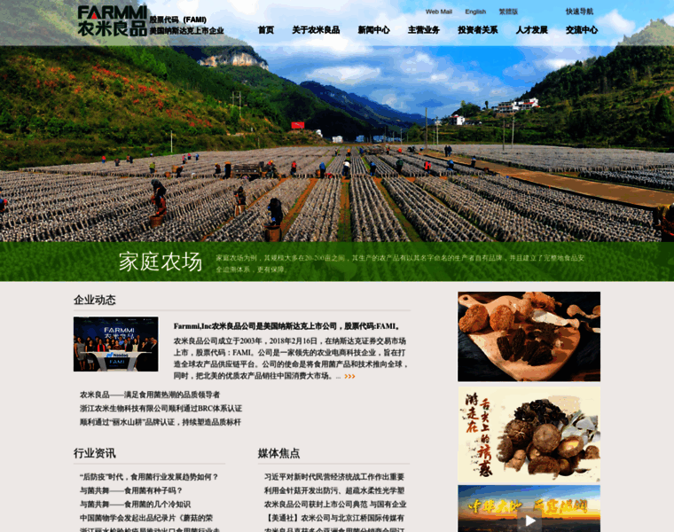 Farmmi.com.cn thumbnail
