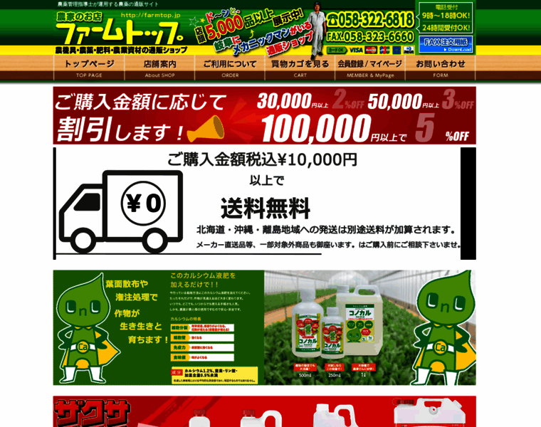 Farmtop.jp thumbnail