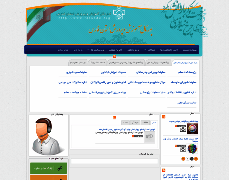 Farsedu.org thumbnail