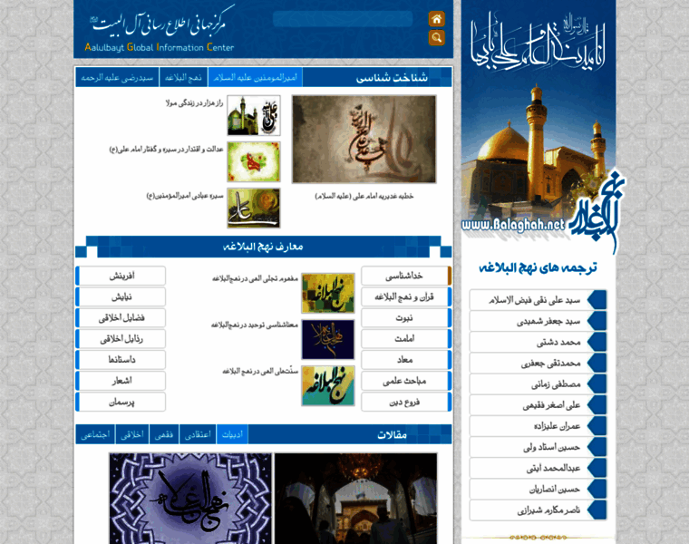 Farsi.balaghah.net thumbnail