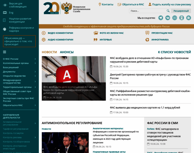 Fas.gov.ru thumbnail