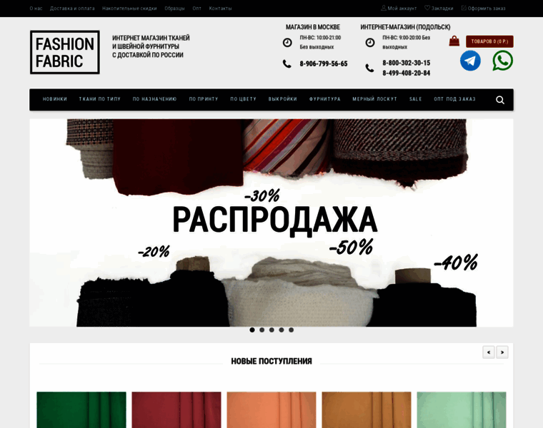 Fashion-fabric.ru thumbnail