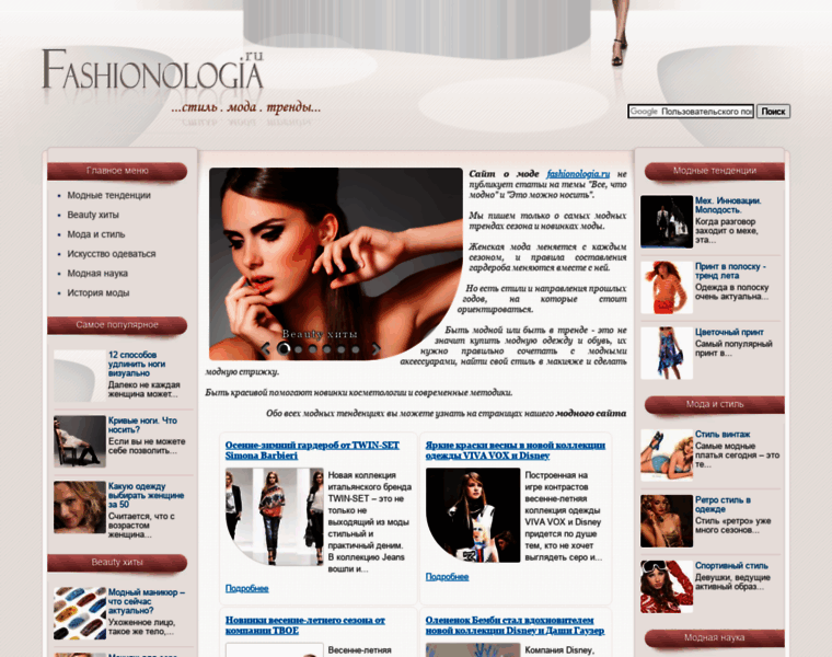 Fashionologia.ru thumbnail
