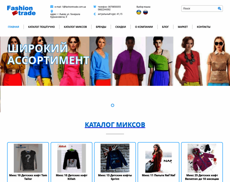 Fashiontrade.com.ua thumbnail