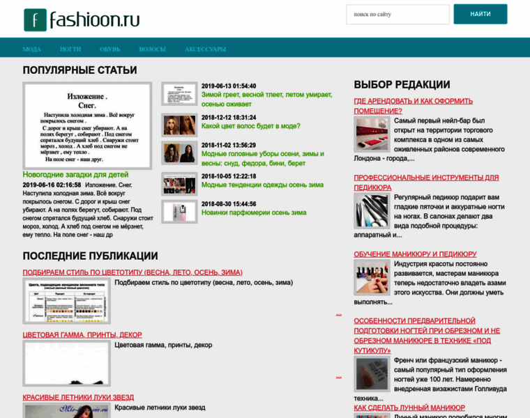 Fashioon.ru thumbnail