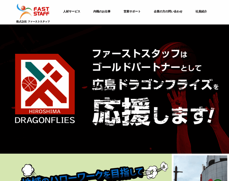 Fast-staff.co.jp thumbnail