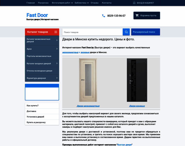 Fastdoor.by thumbnail