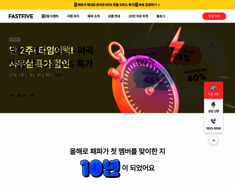 Fastfive.co.kr thumbnail