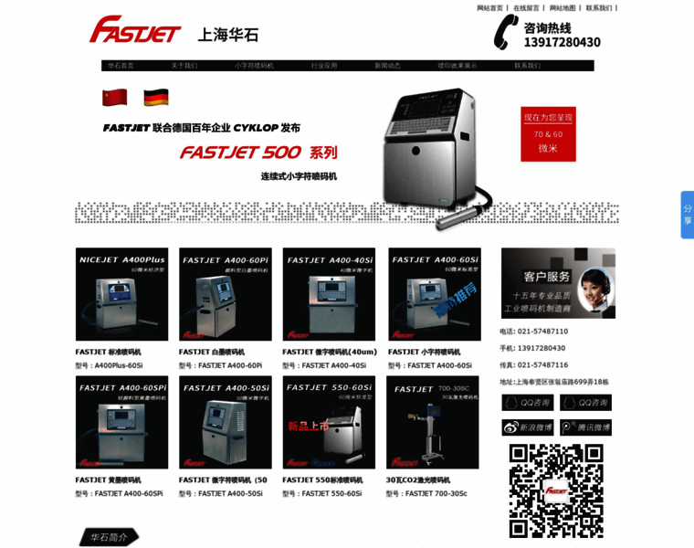 Fastjet.com.cn thumbnail
