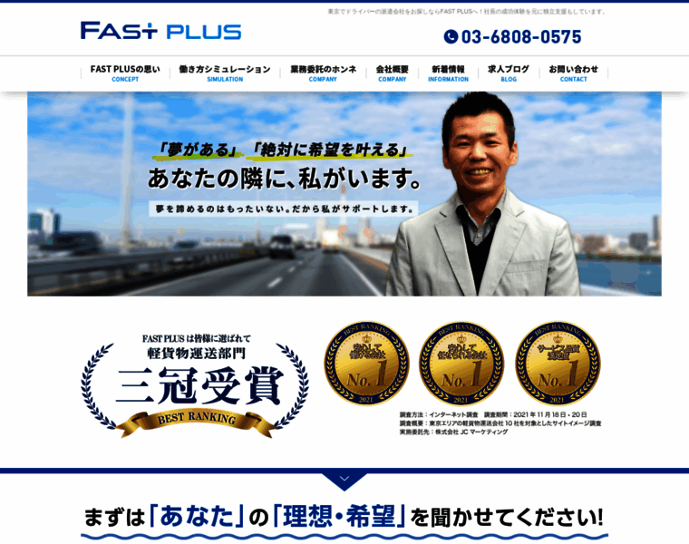 Fastplus-kyujin.com thumbnail