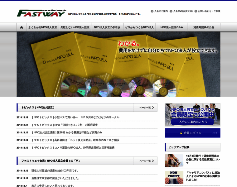Fastway.jp thumbnail