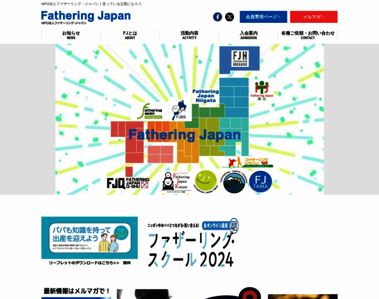 Fathering.jp thumbnail
