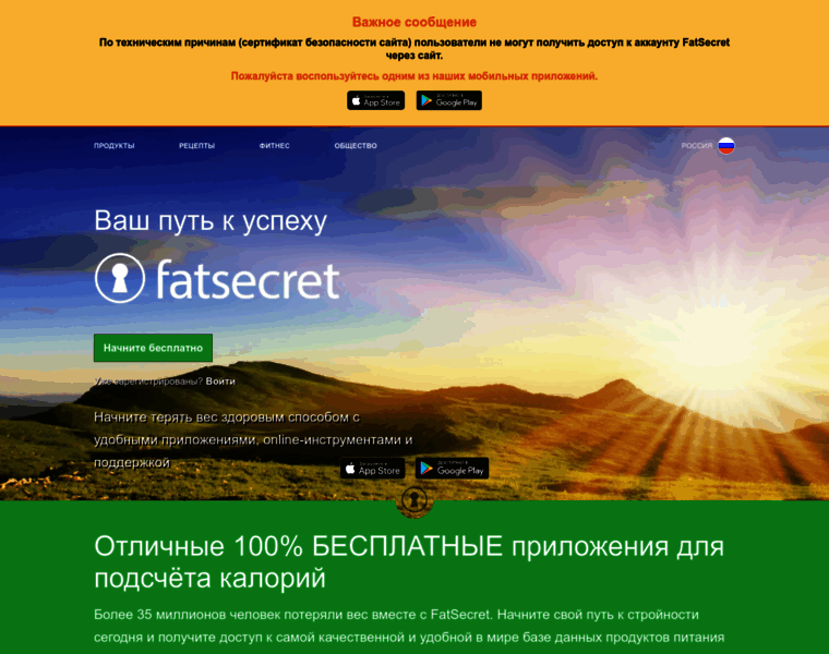 Fatsecret.ru thumbnail