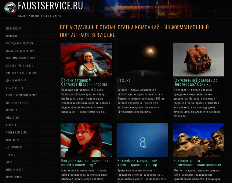 Faustservice.ru thumbnail