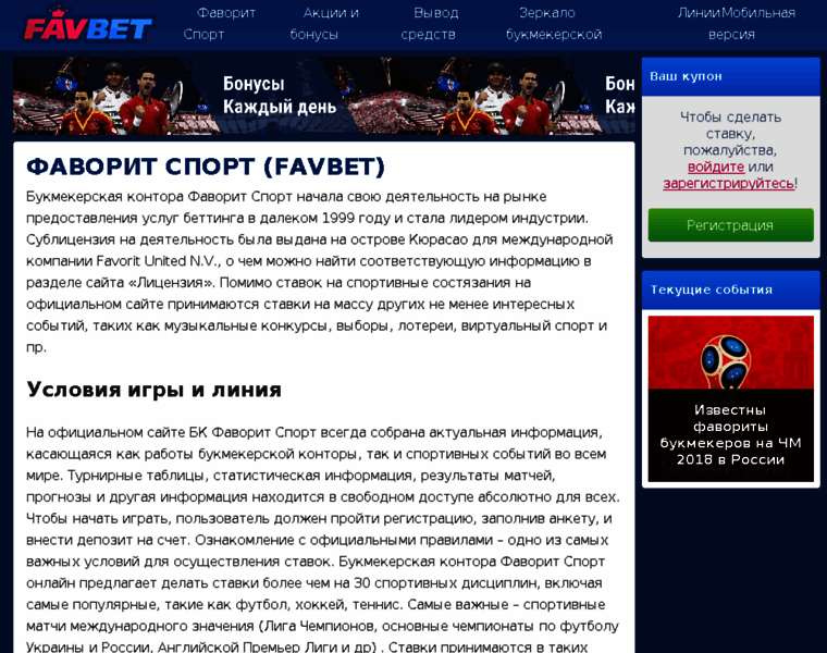Favbet-sport.info thumbnail