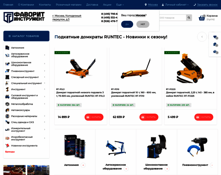 Favorit-tools.ru thumbnail
