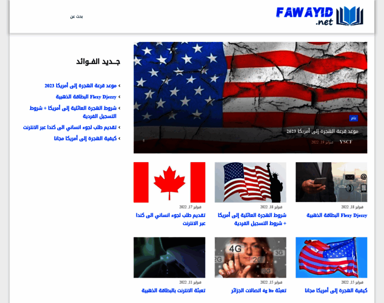 Fawayid.net thumbnail