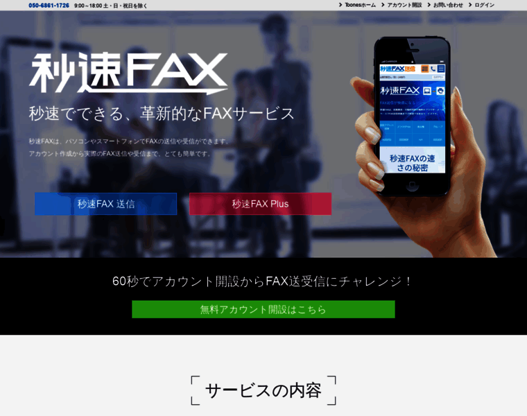 Fax.toones.jp thumbnail