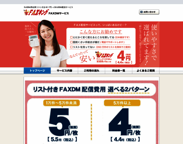 Faxking.jp thumbnail