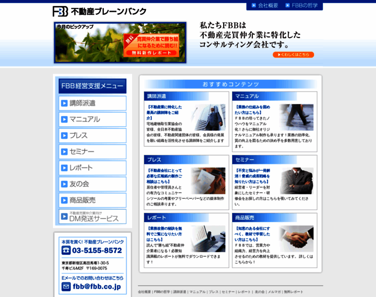 Fbb.co.jp thumbnail