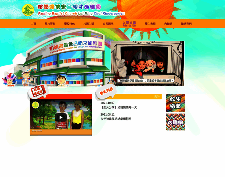 Fbclmckg.edu.hk thumbnail