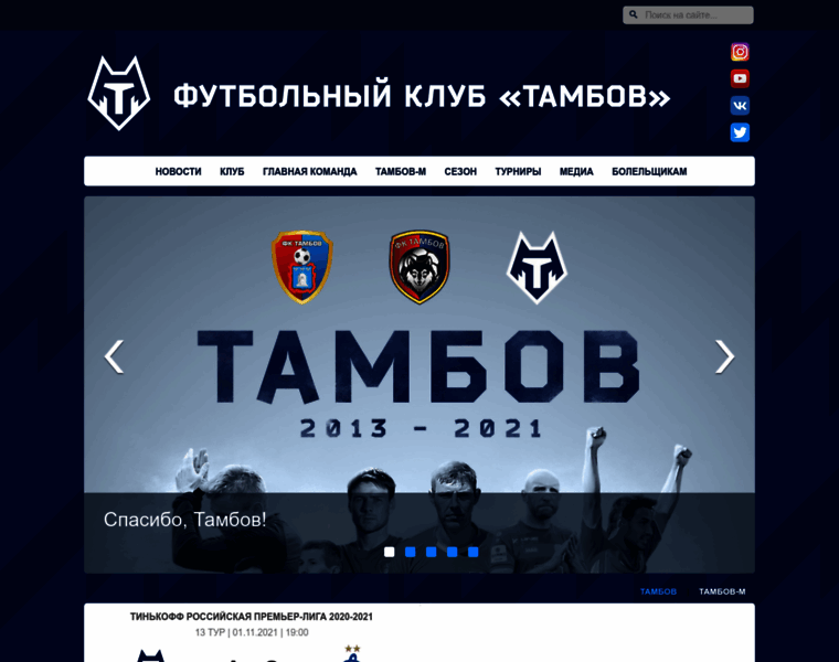 Fc-tambov.ru thumbnail