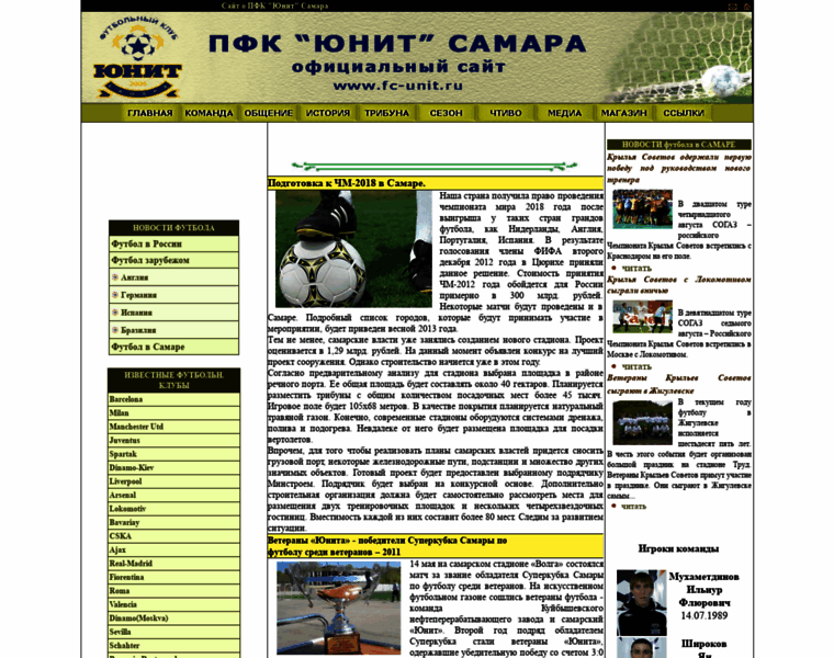Fc-unit.ru thumbnail