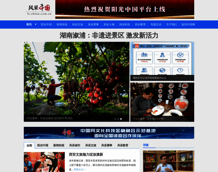 Fc.china.com.cn thumbnail