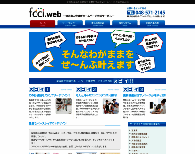 Fcciweb.jp thumbnail
