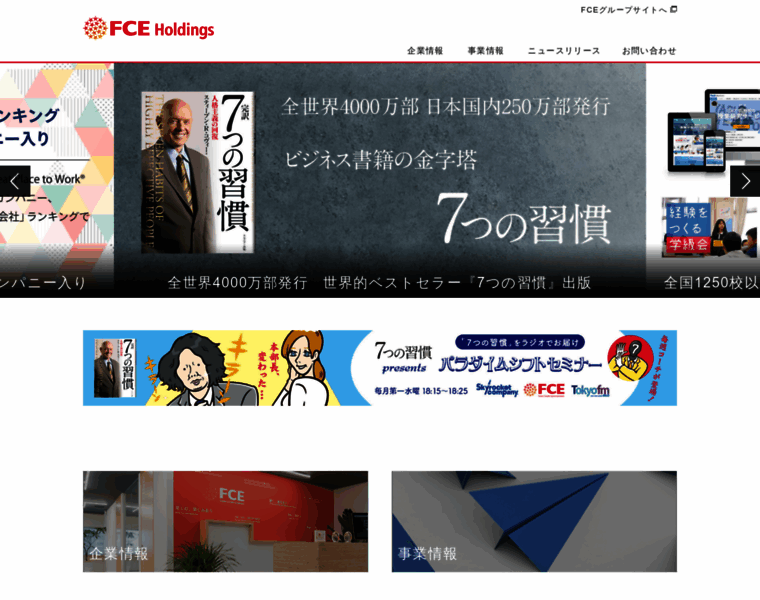 Fce-hd.co.jp thumbnail