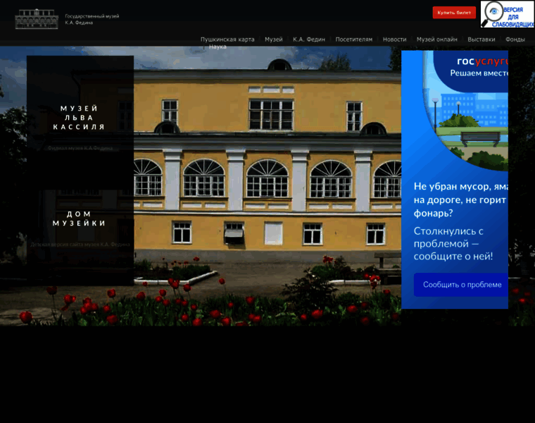 Fedinmuseum.ru thumbnail