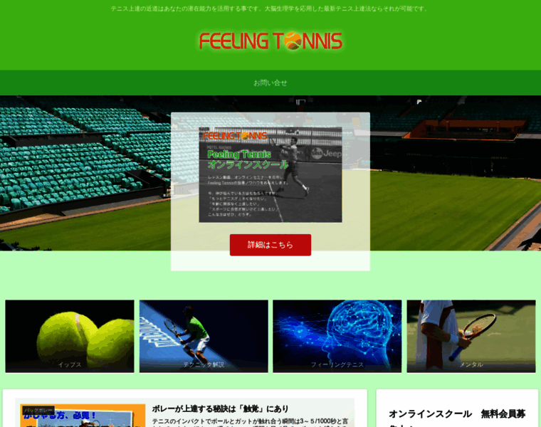 Feeling-tennis.com thumbnail