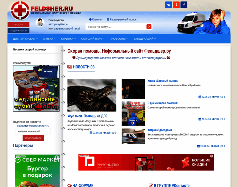 Feldsher.ru thumbnail