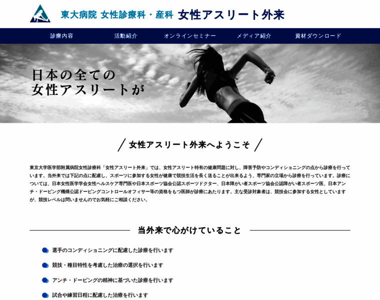 Femaleathletes.jp thumbnail