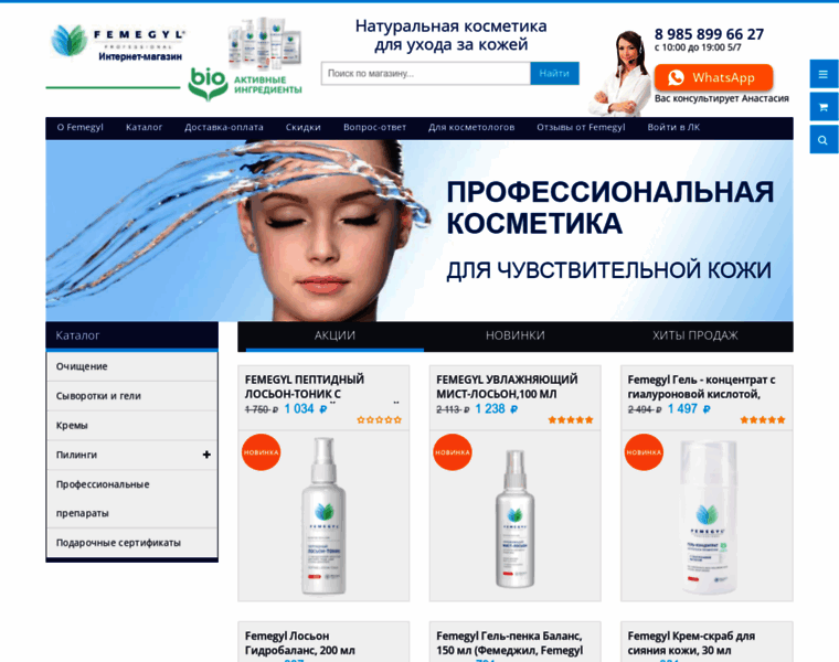 Femegyl-cosmetics.ru thumbnail