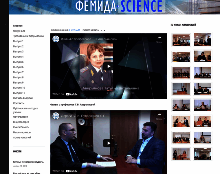Femida-science.ru thumbnail