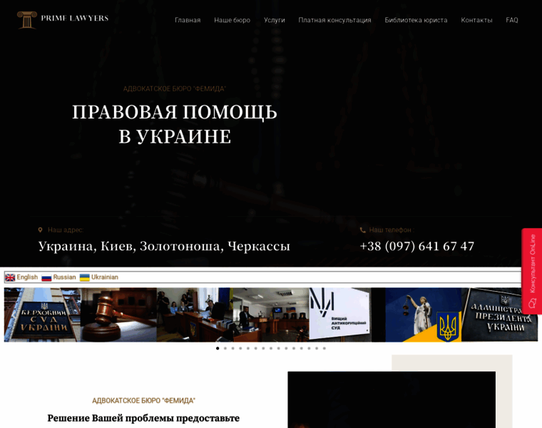 Femida.kiev.ua thumbnail