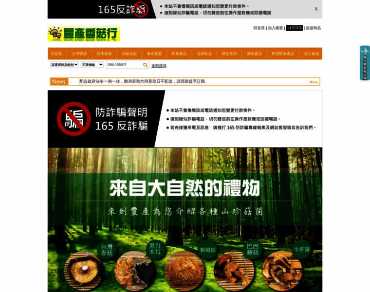 Fengchan-mushroom.com.tw thumbnail