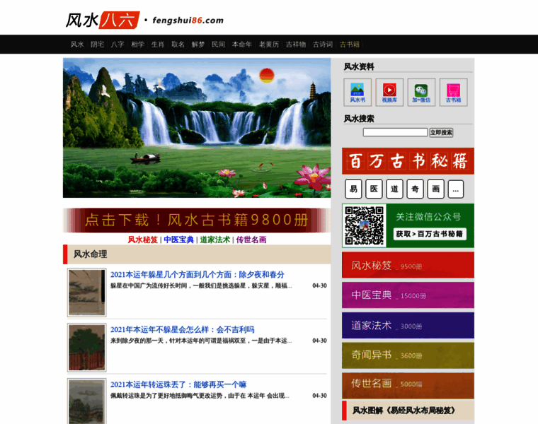Fengshui86.com thumbnail